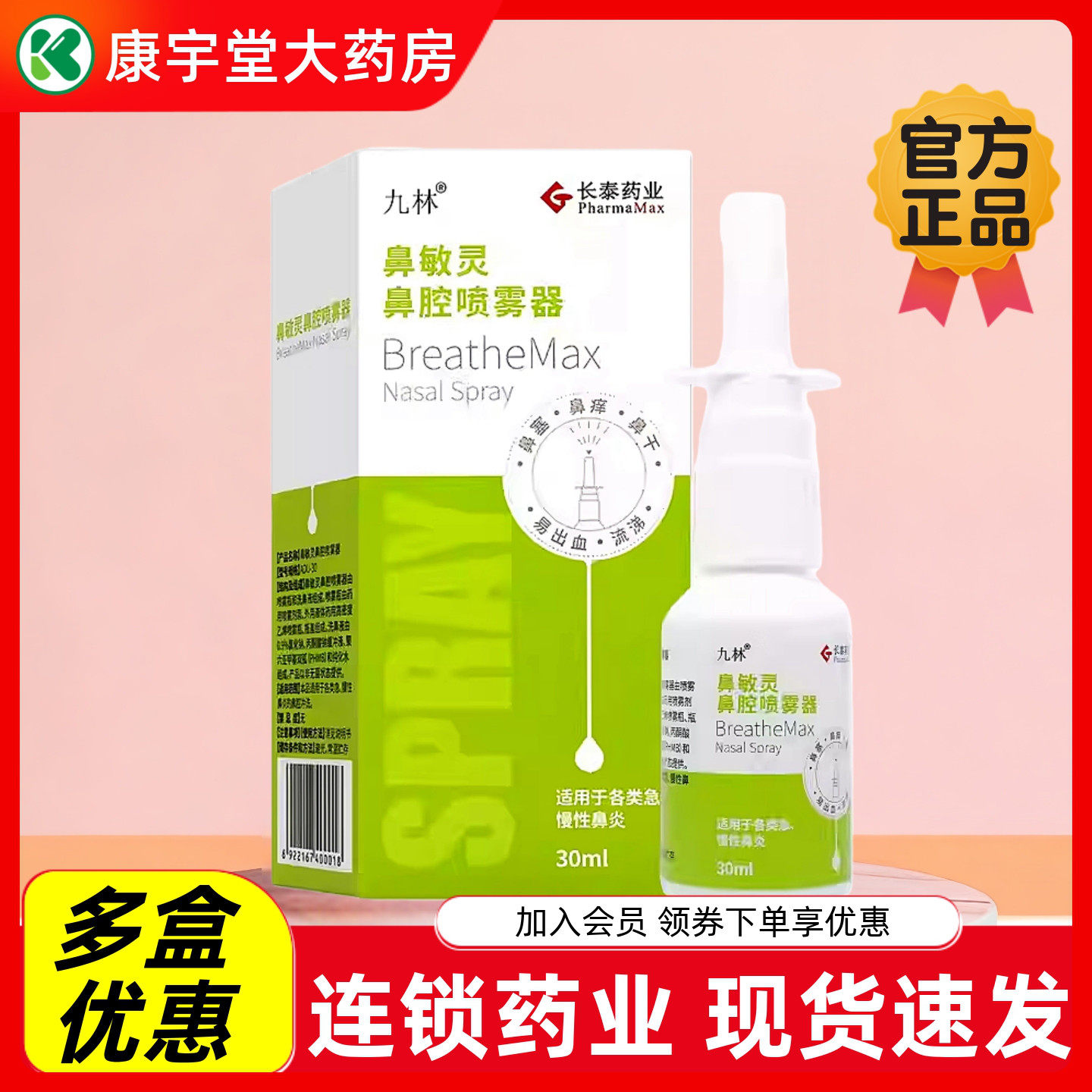 九林鼻敏灵鼻腔喷雾器儿童成人30ml急慢性鼻炎鼻塞鼻腔冲洗正品