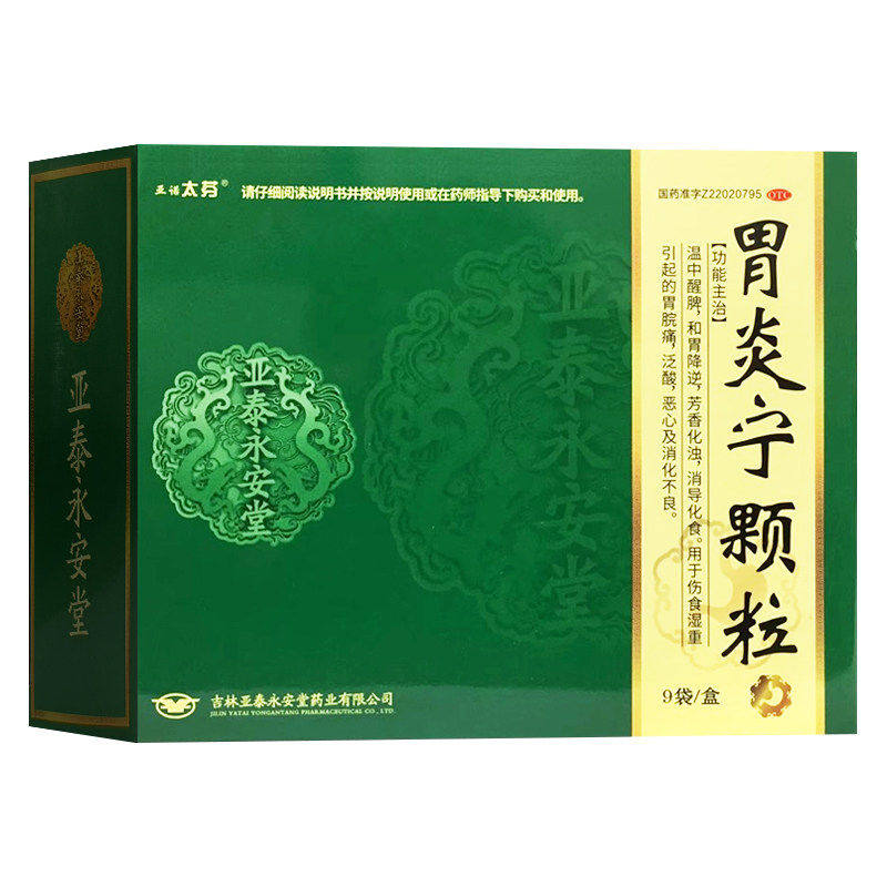 【亚诺太芬】胃炎宁颗粒15g*9袋/盒