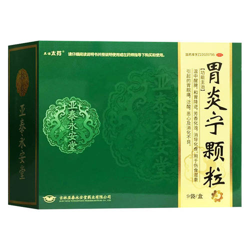 【亚诺太芬】胃炎宁颗粒15g*9袋/盒