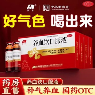 吉林敖东养血饮口服液旗舰店补气益肾助脾气血贫血党参当归黄芪