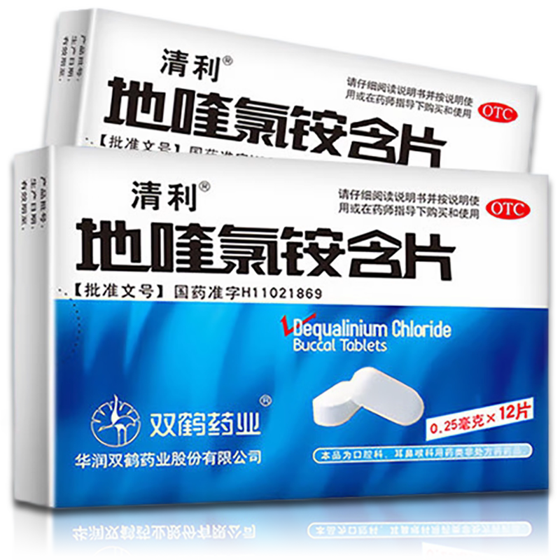 清利 地喹氯铵含片 0.25mg*12片/盒 急慢性咽喉炎口腔溃疡 齿龈炎