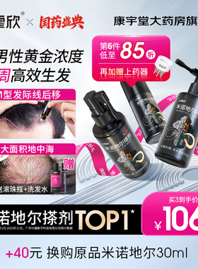 达霏欣米诺地尔酊搽剂5%浓度60ml生发喷雾防脱发斑秃治疗秃顶育发