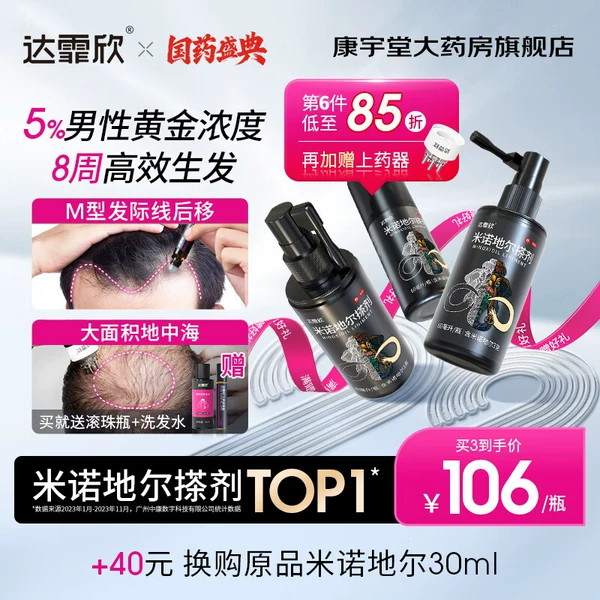 Товары от 康宇堂大药房旗舰店