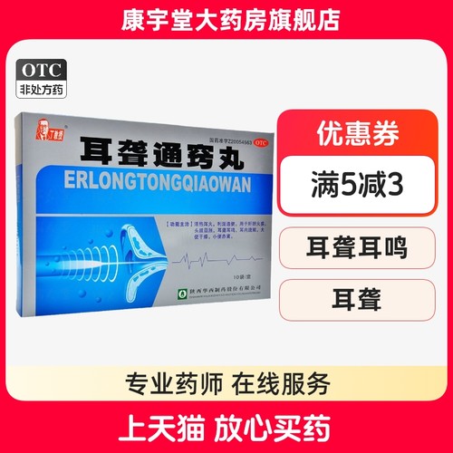 【丁教授】耳聋通窍丸10袋/盒