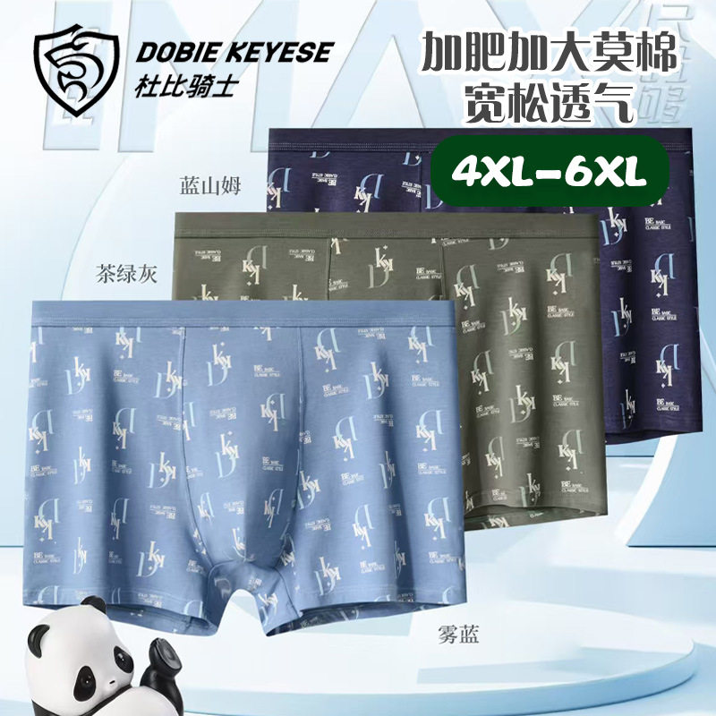 杜比骑士男士肥佬平角内裤莫代尔棉男青年加大码加肥平角内裤1194