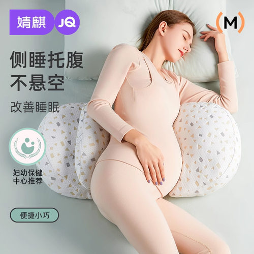 婧麒孕妇枕护腰托腹56