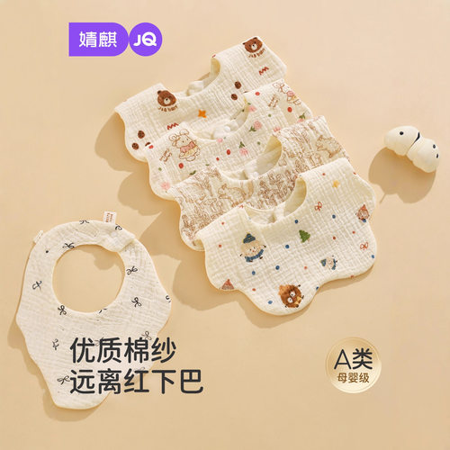 婧麒纯棉婴儿围嘴0365