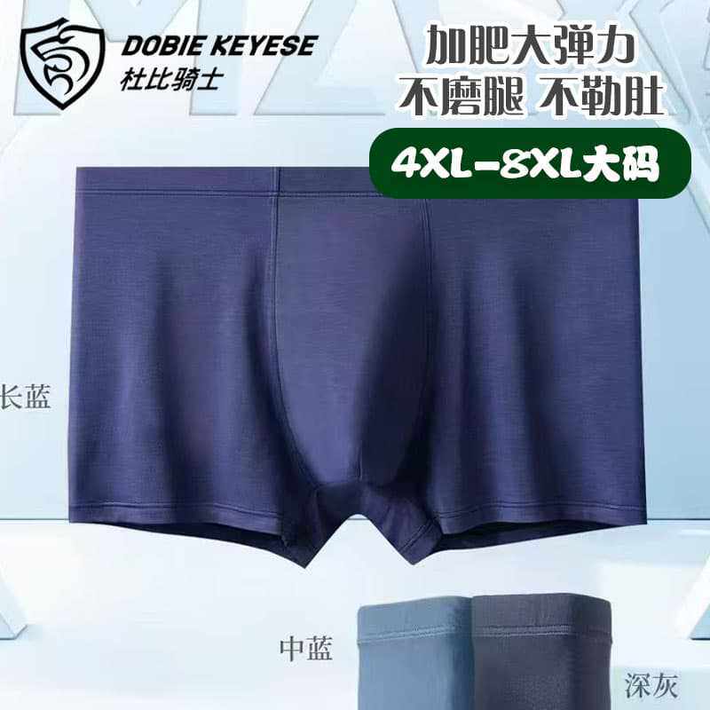 杜比骑士男士肥佬平角内裤莫代尔男青年加大码加肥平角内裤