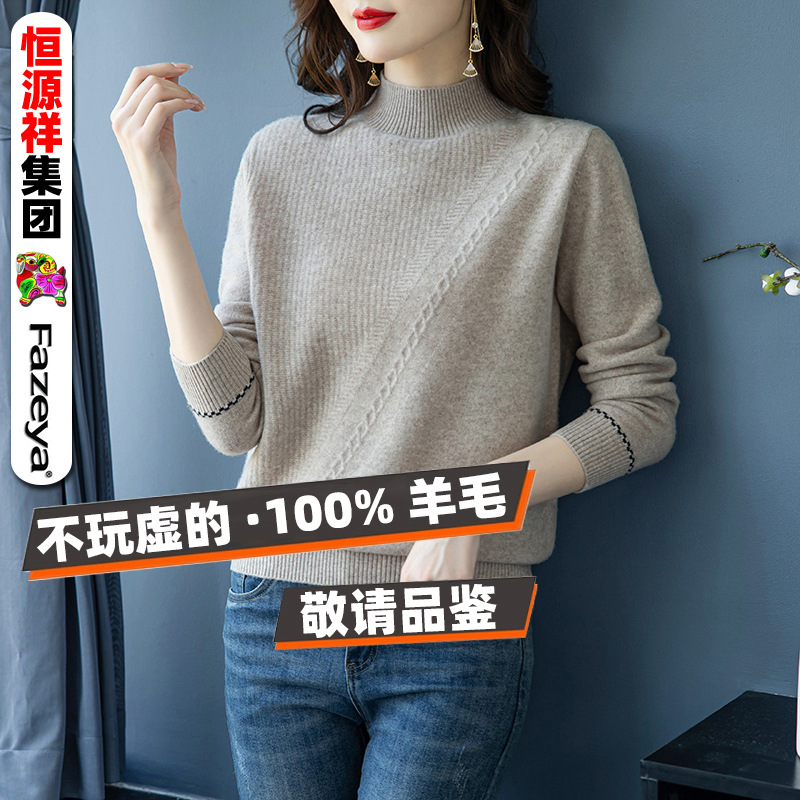 恒源祥官方旗舰店正品彩羊彩羊纯色百搭毛衣100纯羊毛女秋打底针