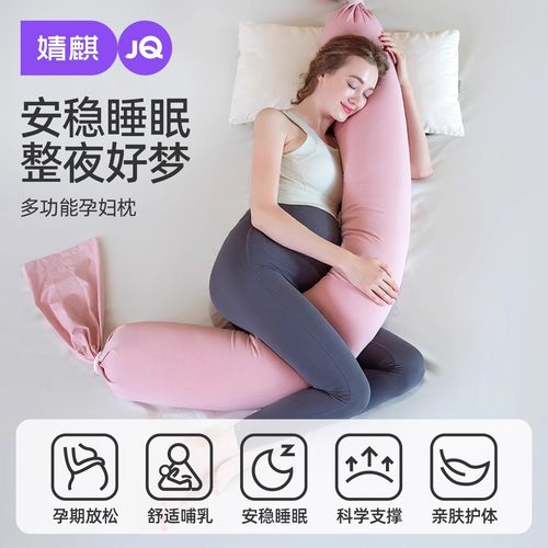 婧麒孕妇护腰侧睡枕33