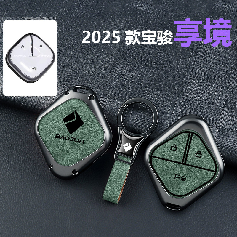 2025款宝骏享境钥匙套豪华版五菱汽车遥控专用金属保护壳扣男女士