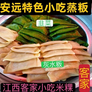 江西赣南客家特产小吃安远特色美食灰水板韭菜的酿的米板真空打包