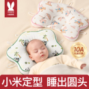 婴儿定型枕小米枕头0到6个月新生儿圆头纠正头型宝宝婴幼儿专用枕