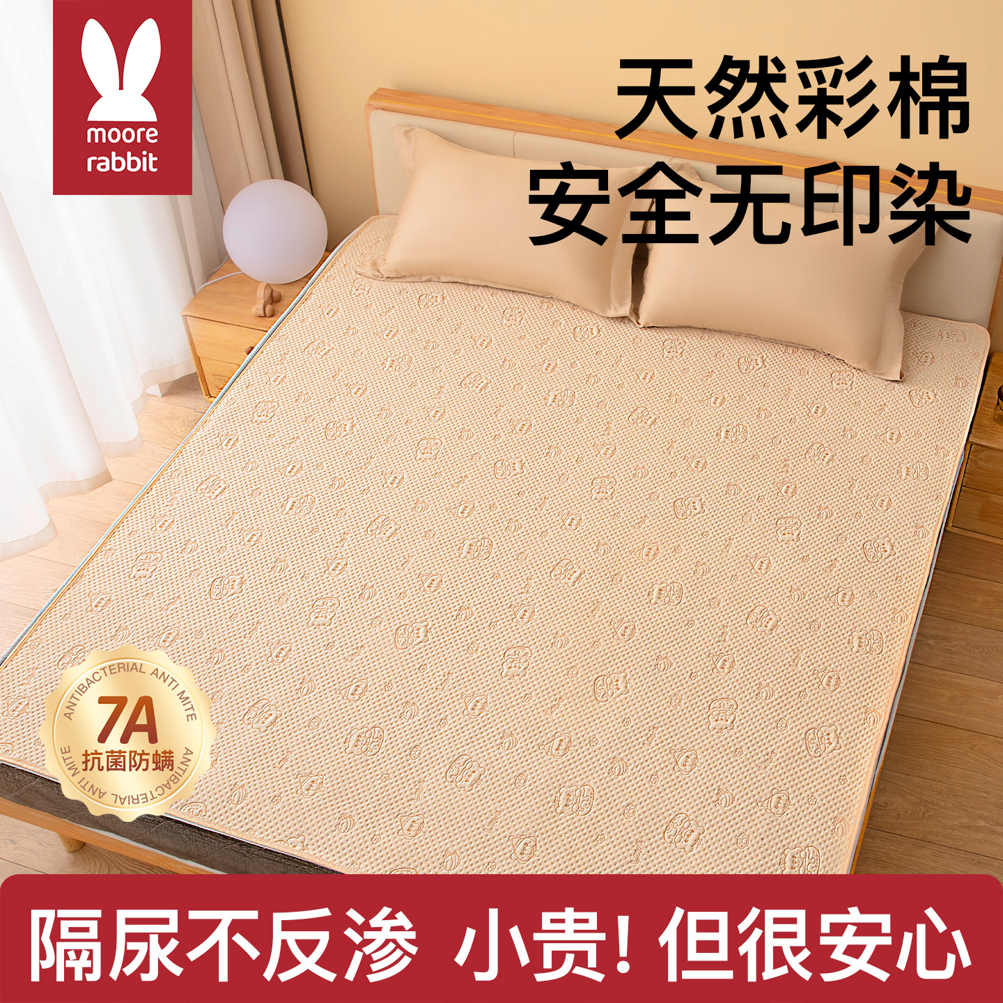 莫尔兔彩棉隔尿垫大尺寸无印染