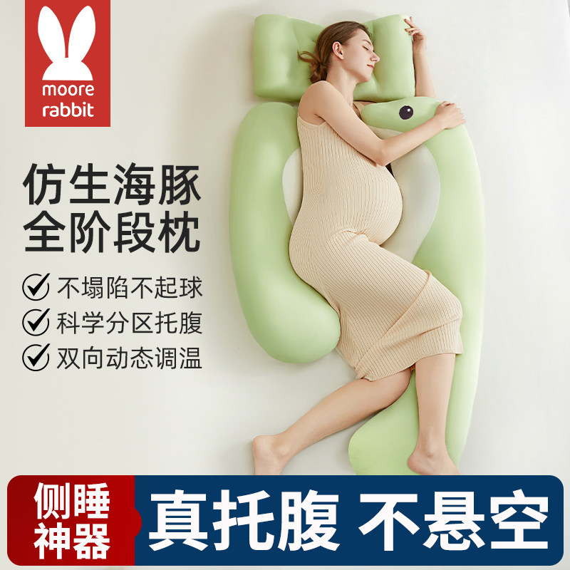 莫尔兔孕妇枕 59.9元 - 86线报 莫尔兔孕妇枕 59.9元 - 86线报