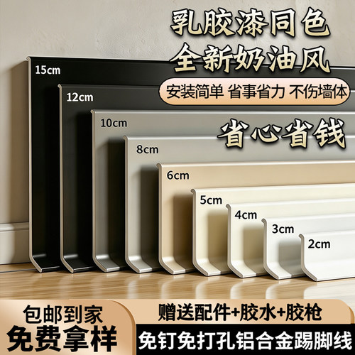 铝合金免打孔踢脚线公分胶粘装饰防水打直厘米自粘式自粘地脚线条