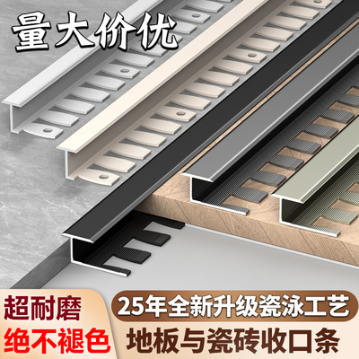 木地板收口条瓷砖收边条工字过门压条铝合金压边条极窄接缝条