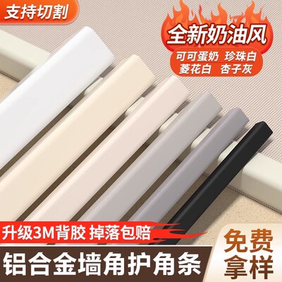 奶油风铝合金护角条护墙角装饰客厅阳角包边条金属极窄防撞保护条