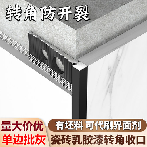 瓷砖乳胶漆阳角收口条墙面