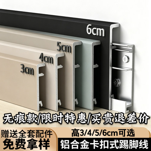 铝合金踢脚线4公分6cm新型卡扣脚线黑色脚踢线金属材质地角地脚线