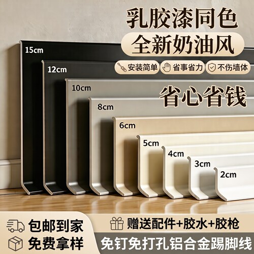 铝合金免打孔踢脚线公分胶粘装饰防水打直厘米自粘式自粘地脚线条