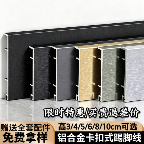 踢脚线铝合金拉丝黑卡扣墙贴地角线条4公分6cm8金属不锈钢地脚线