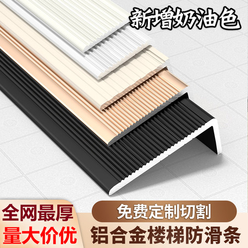 铝合金楼梯专用防滑条踏步拐角金属收边梯步包角收口台阶直角护角