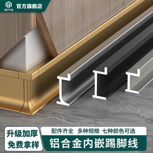 加厚铝合金内嵌踢脚线，整根长3m