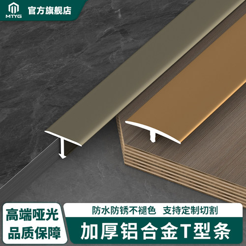 木地板t型铝合金超窄接缝压边条