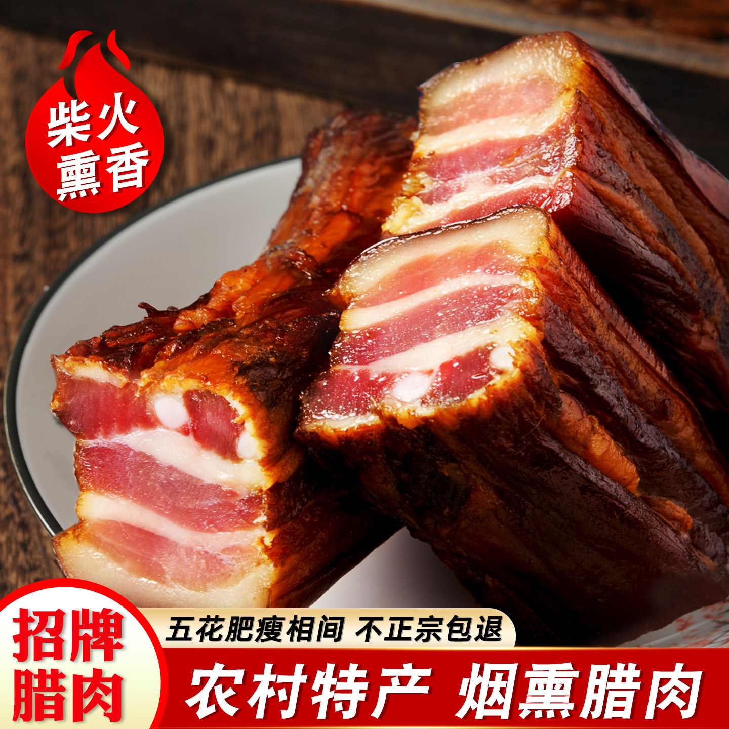农家烟熏老五花腊肉整条湖南特产