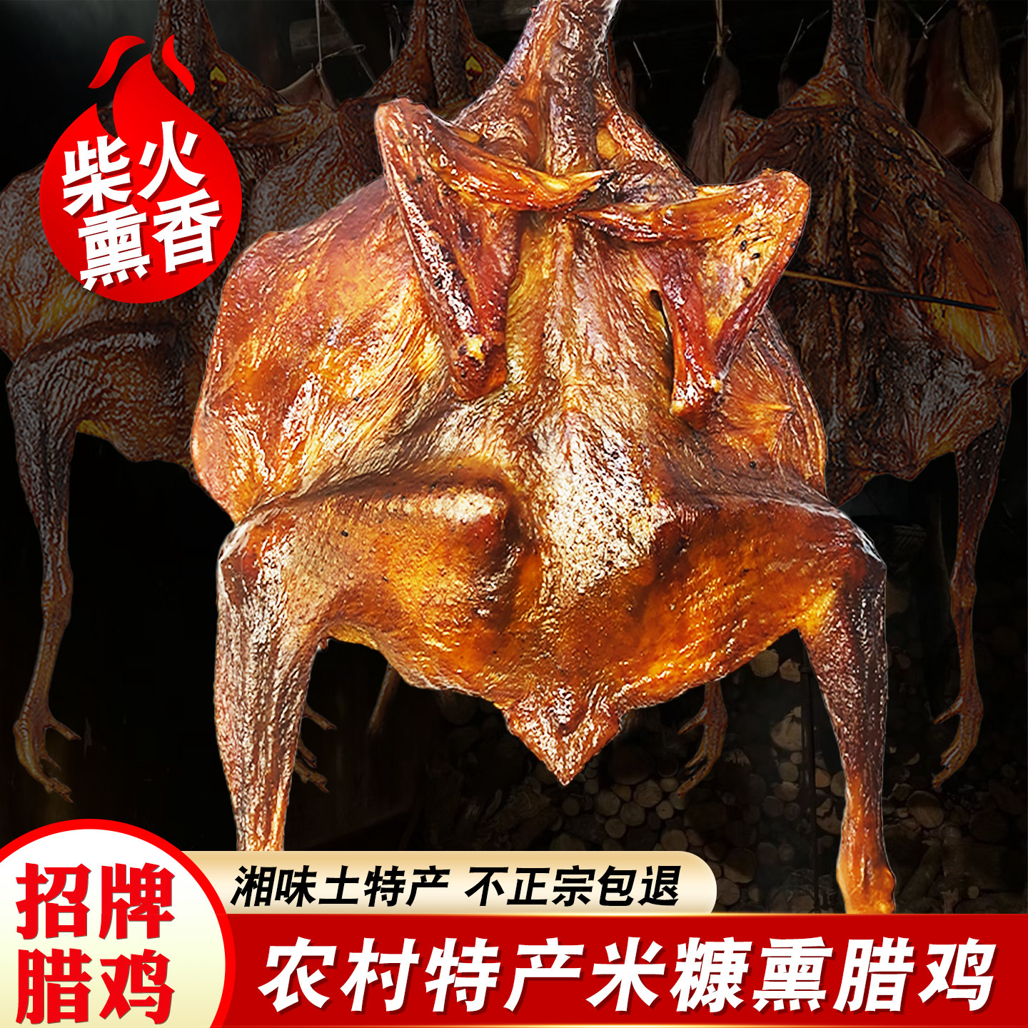 湖南烟熏腊鸡整只2斤农家自制柴火风干老鸡湘西风味土特产腊干货