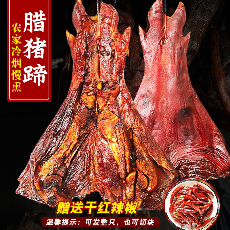 正宗烟熏腊猪蹄整只3斤湖南土特产农家风干腊肉老猪手前后腿腊货