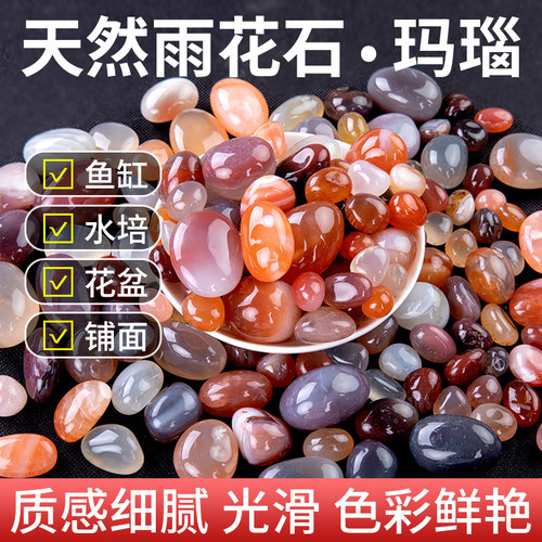 石头鹅卵石天然雨花石玛瑙石水培五彩石养花专用小石子花盆铺面石