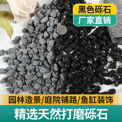 黑色砾石庭院碎石子造景水洗石头