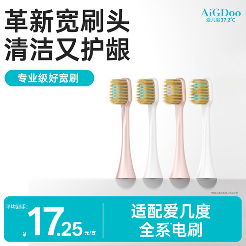 爱几度软毛护龈敏感宽刷头