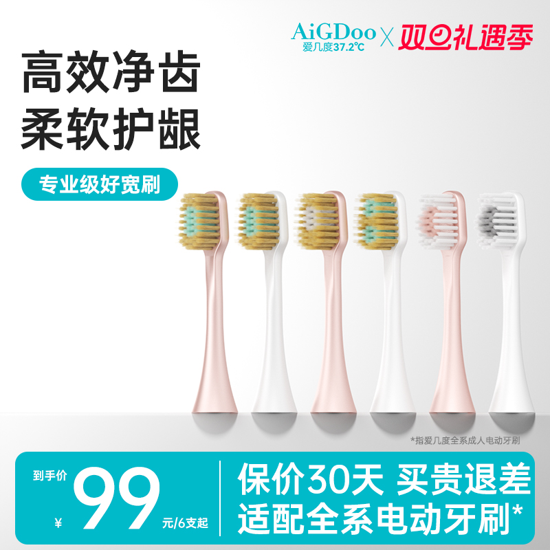 爱几度软毛护龈敏感宽刷头