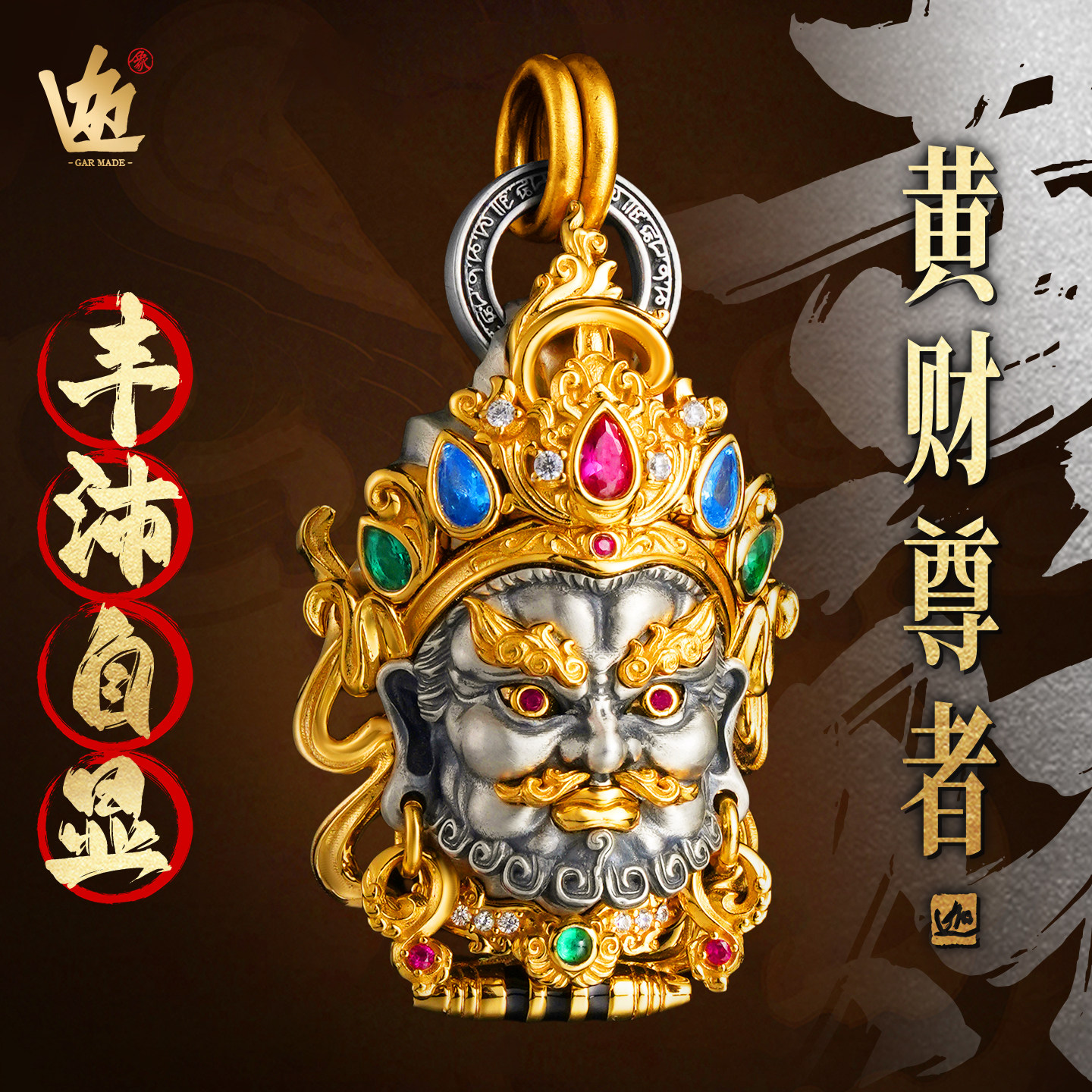 【迦象】黄财神纯银吊坠小众饰品藏传国潮文玩民族风守护转运挂饰