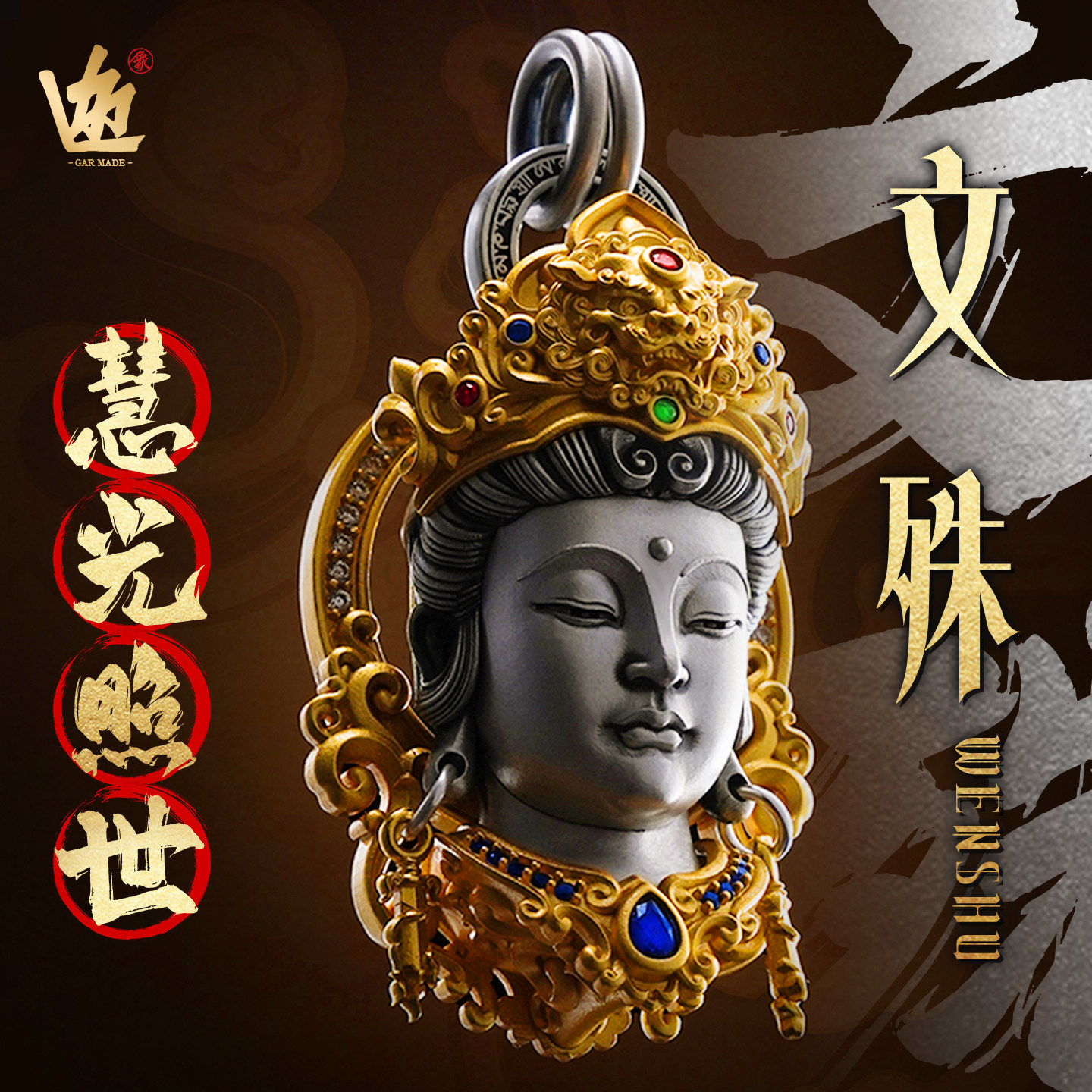 【迦象】文殊吊坠S925银饰品手工小众本命佛头挂饰藏传民族风文玩