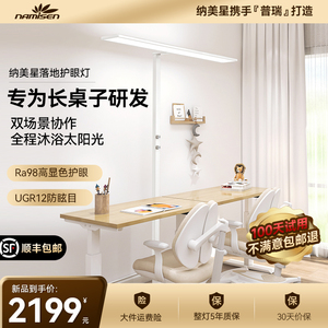 纳美星落地护眼灯全光谱台灯学习专用儿童学生书桌阅读无影大路灯
