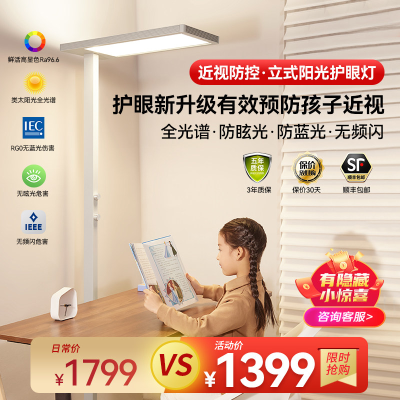 纳美星护眼落地台灯阅读学习专用学生写作业儿童全光谱钢琴大路灯