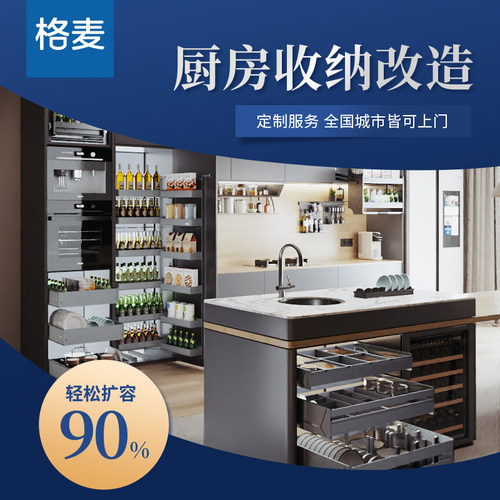 格麦厨房橱柜系统改造