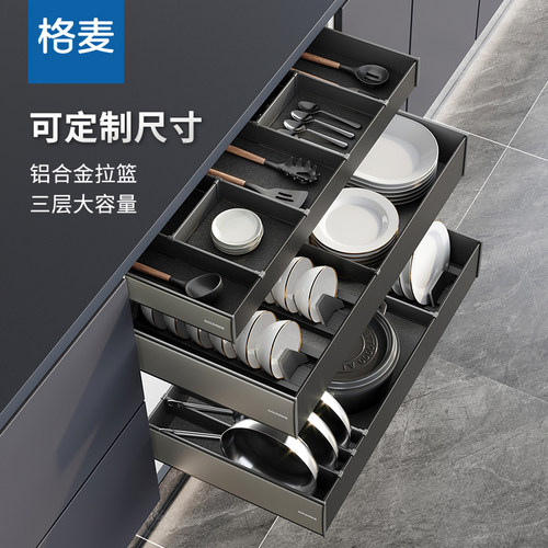 格麦太空铝抽屉式三层组合拉篮