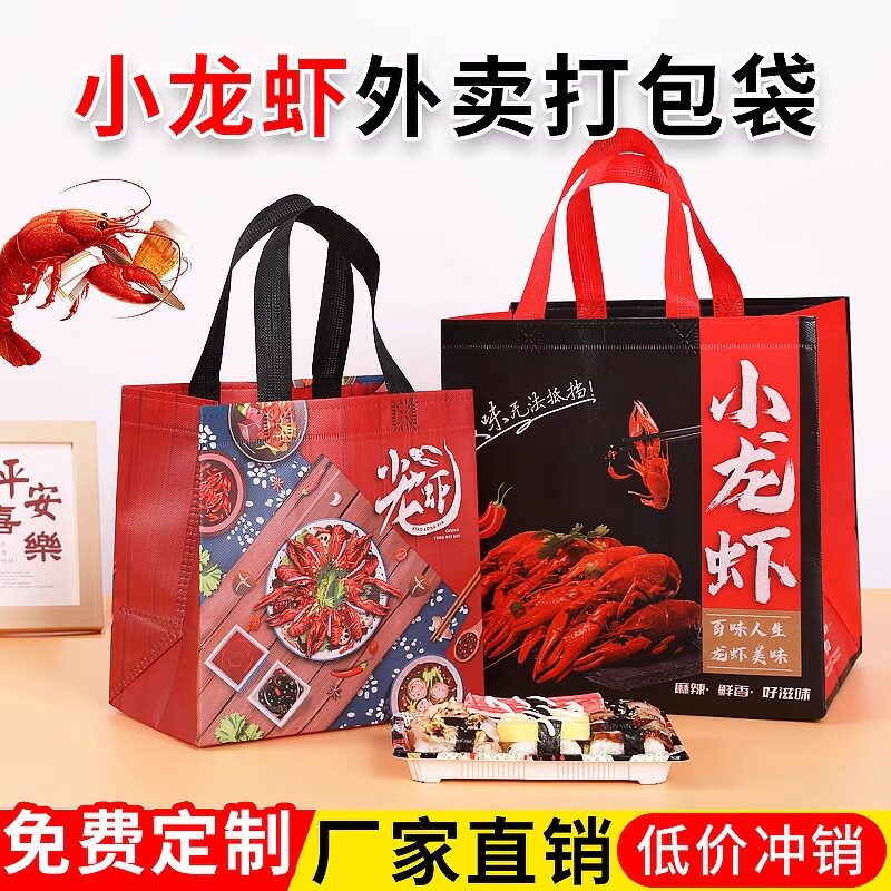 外送打包袋餐饮商用一次性烧烤小龙虾包装袋子不织布布袋定制手提