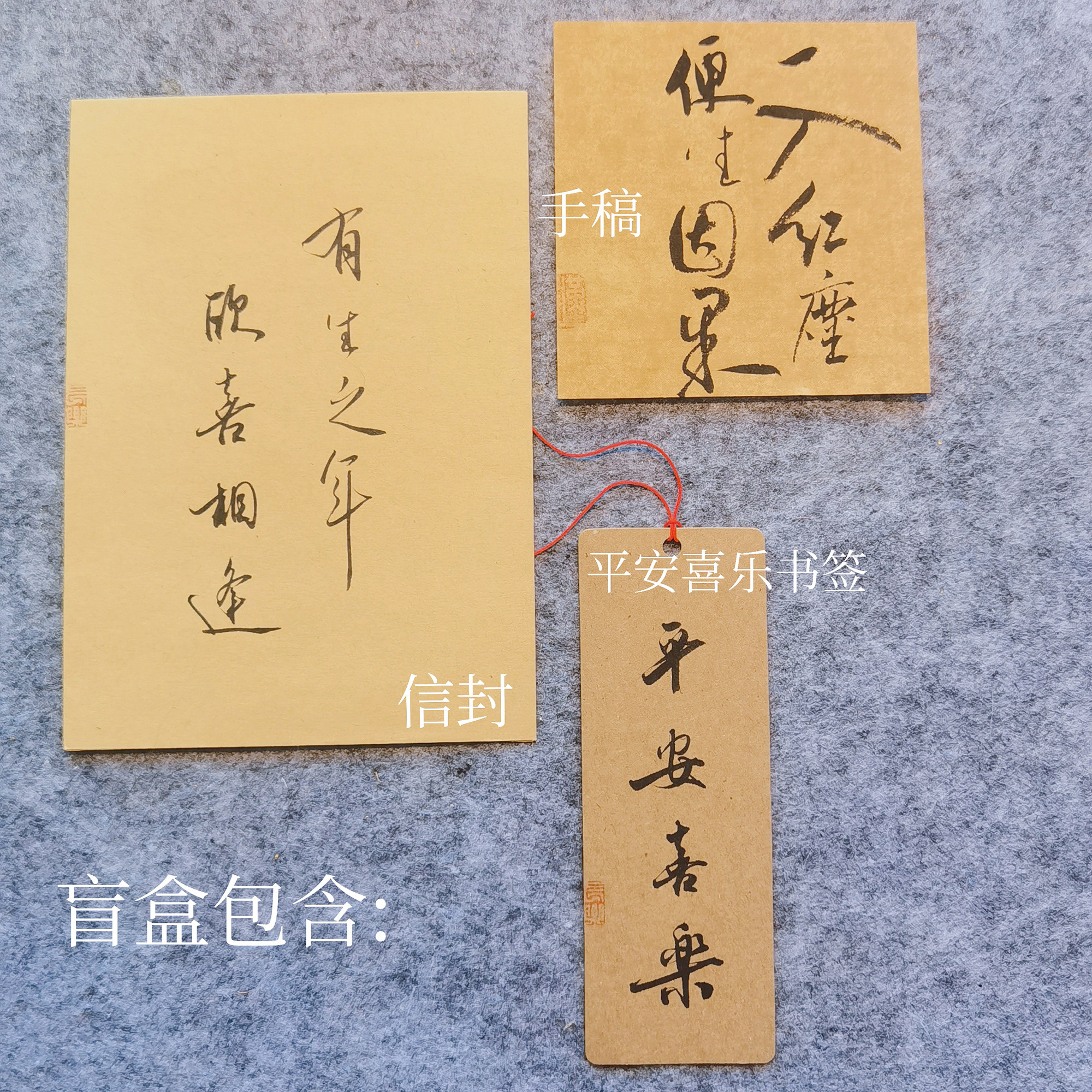 叹书手稿盲盒真迹随机日常