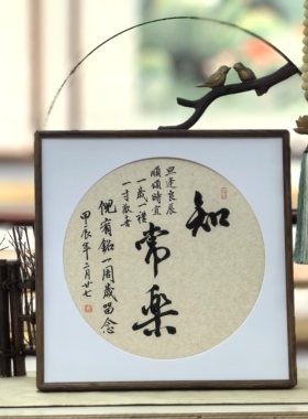 【叹书】宝宝周岁手足印相框/书法真迹/知足常乐