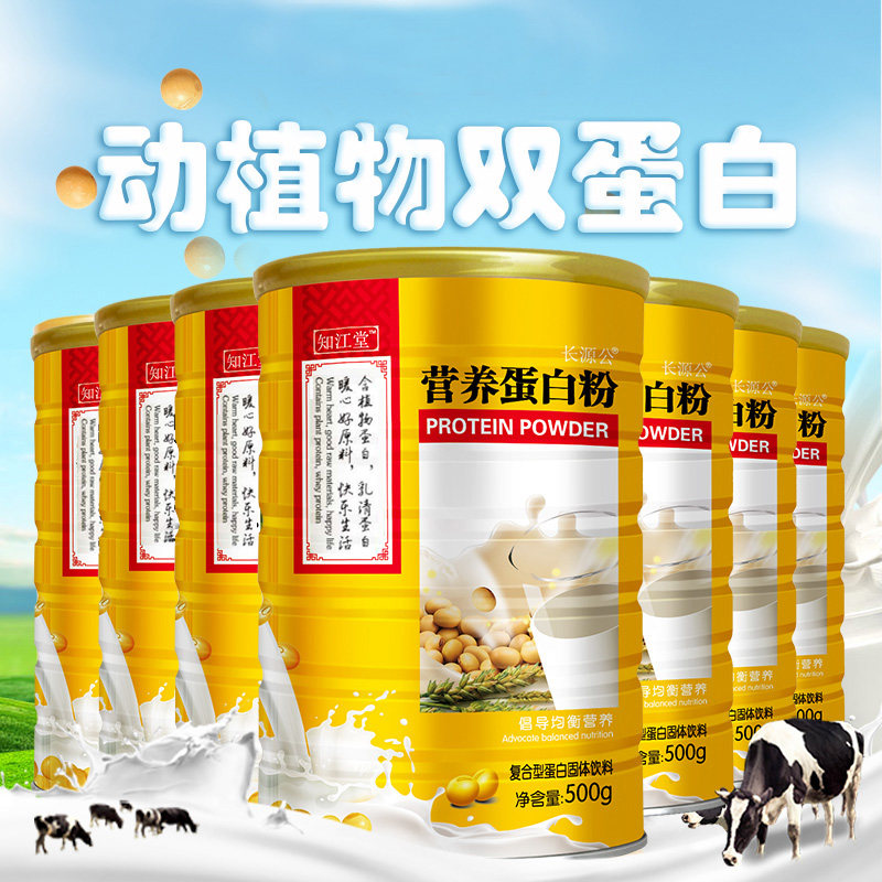 蛋白粉中老年营养品儿童免疫力乳清高蛋白质粉女性增强