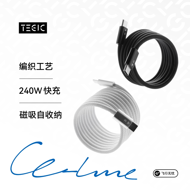 TEGIC 铝合金款磁吸数据线240W快充TypeC手机iPad平板车载CtoC口充电线适用iPhone17苹果16promax华为特极客