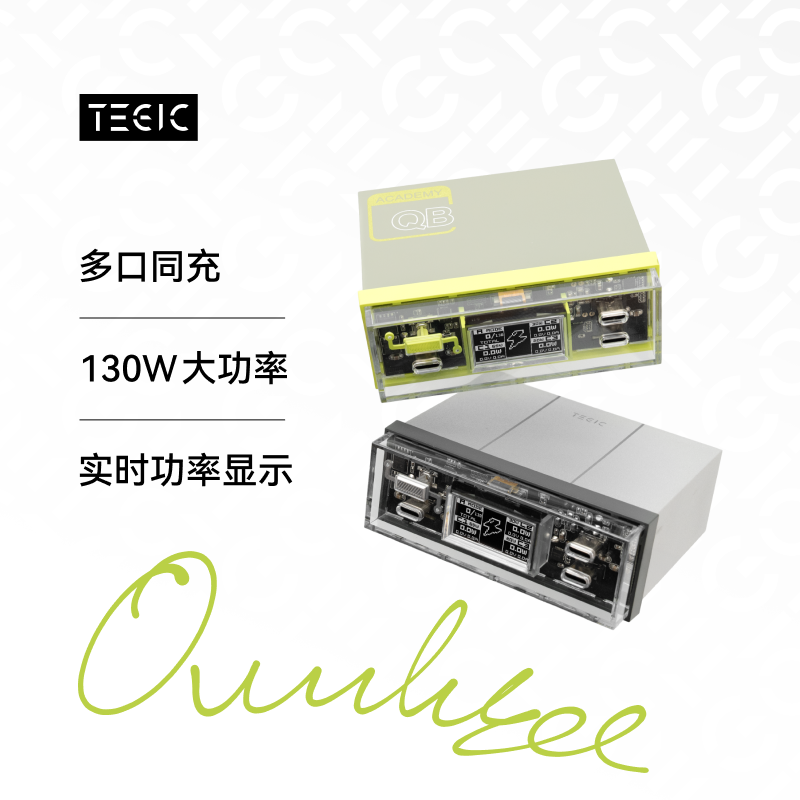 TEGIC多功能快充充电站