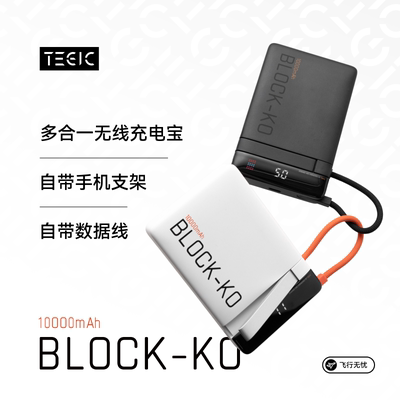 【3C认证可上飞机】TEGIC特极客BLOCK-KO磁吸充电宝自带线10000mAh 适用苹果iPhone17ProMax快充无线移动电源