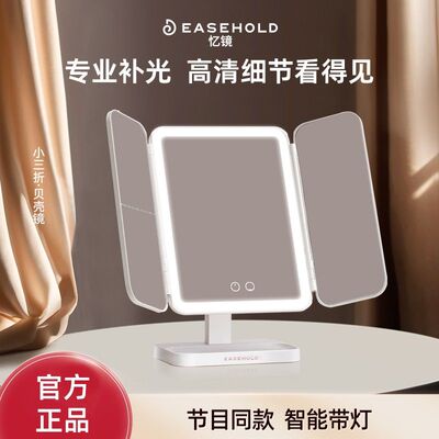 【38提前购】EASEHOLD忆镜贝壳化妆镜led折叠桌面台式送女生礼物